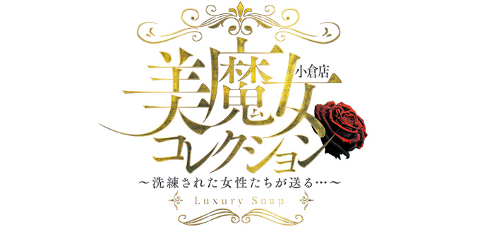 福岡・小倉　|　美魔女コレクション